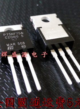 全新原装 P75NF75 STP75N75 TO-220 场效应管电动机控制器逆变器