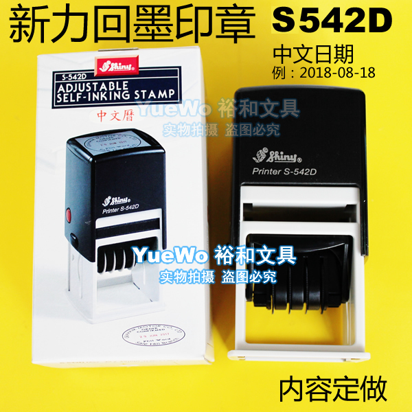 新力回墨印章 翻斗印 S-542D 方型 42*42mm 中文日期