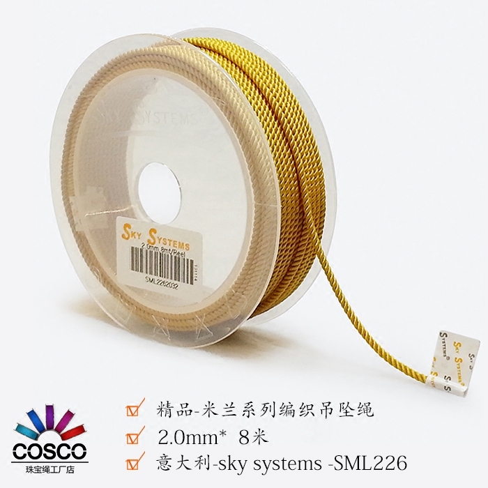 COSCO  SKY  SYSTEMS  2.0mm进口米兰线