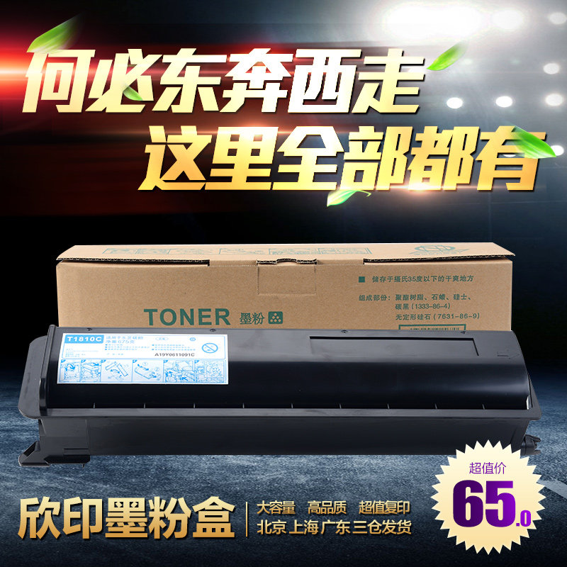 欣印适用 东芝T-1810c-10K碳粉 1810 181 211 182 212 242 墨粉仓