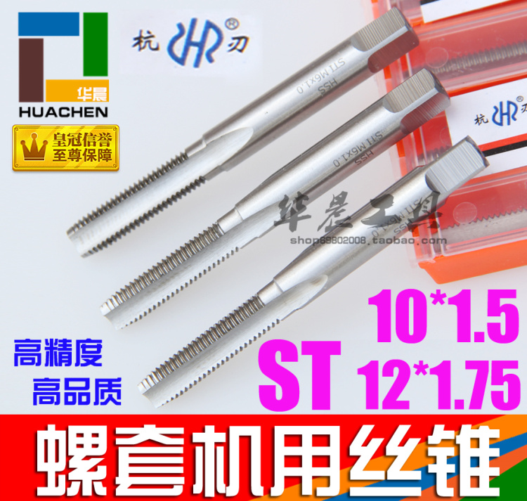 杭州杭刃工具有限公司出品 高强度丝锥 具有精度准 耐磨损 高速钢材质 全磨处理！ 一支起售