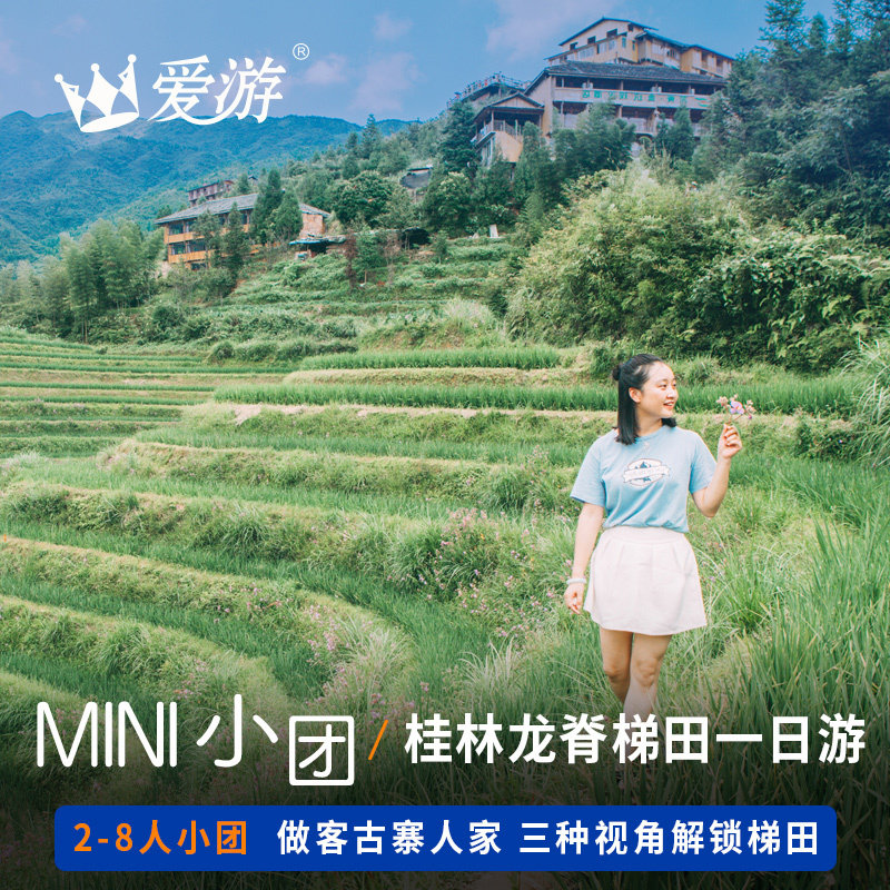 [ 2-8 Renwanghong small group]Guilin Jinkeng ridge Terraces one-day tour Pure Play Tram The summit High standard Lunchin the Holiday Line/Visas send off/Travel services , Visit/Tuanyou , Domestic travel with the group  category - from Buy2taobao.com to provide professional Taobao agent buy service
