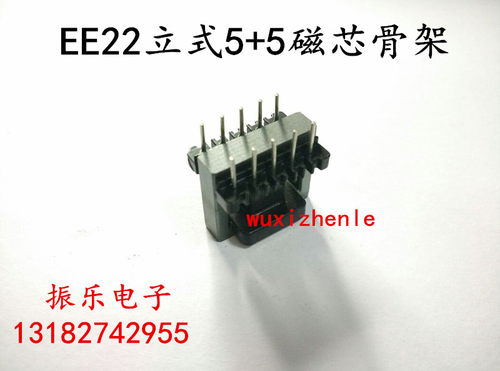 EE22磁芯配套EE22骨架(立式5+5)磁芯骨架(套)
