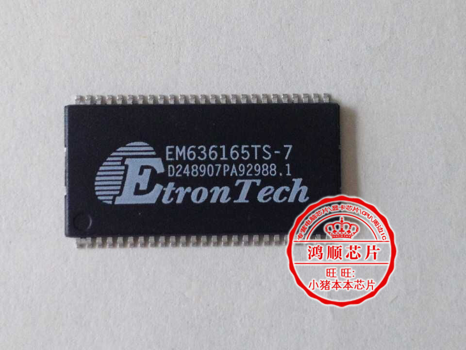 鸿顺电子 EM636165TS-7 原装全新 即拍即发