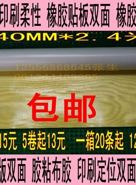 印刷双面胶带 丝印贴版拼版胶粘布 强力黄色双面胶包邮340mm