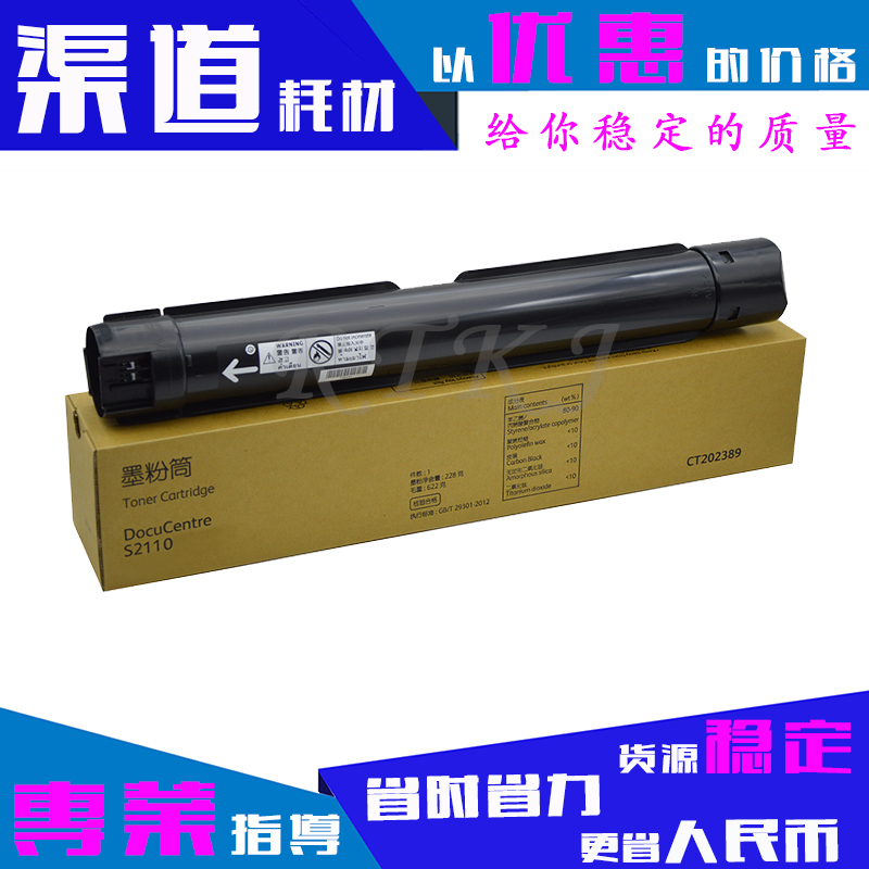 适用富士施乐s2110粉盒