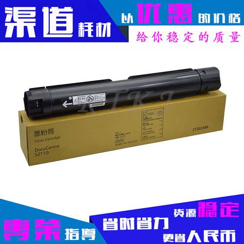 适用富士施乐s2110粉盒