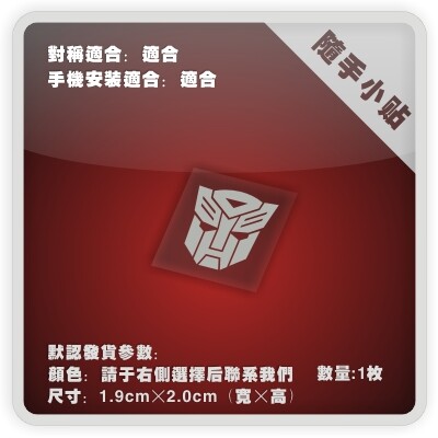 变形金刚汽车人电脑行李箱贴纸
