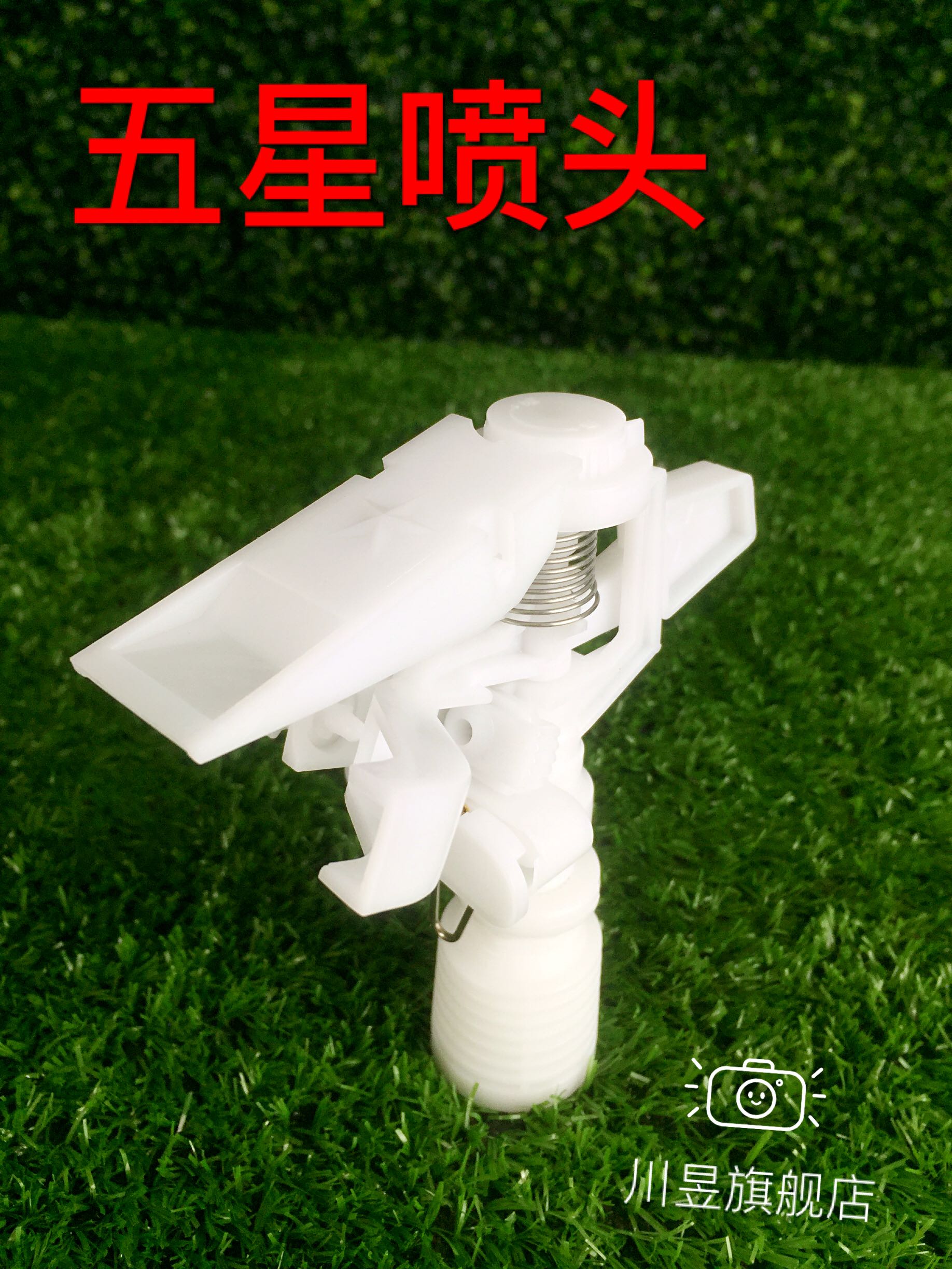 五角星白色园艺降温除尘旋转喷头