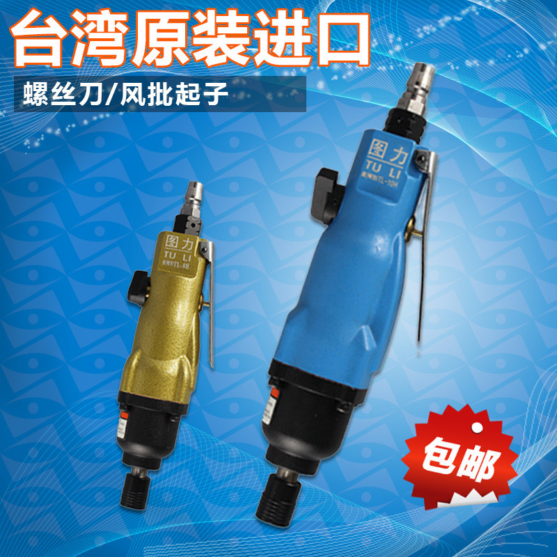 原装天蓝色台湾 8H 10H工业型气动螺丝刀 风批起子