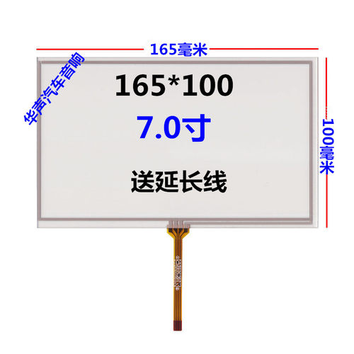 车载GPS导航 触摸屏 触摸纸    165*100mm   7寸触摸屏　送延长线 - 封面