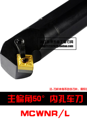 50度M型数控内孔车刀杆S20R/S25S/S32T/S40T-MCWNR12/MCWNL12