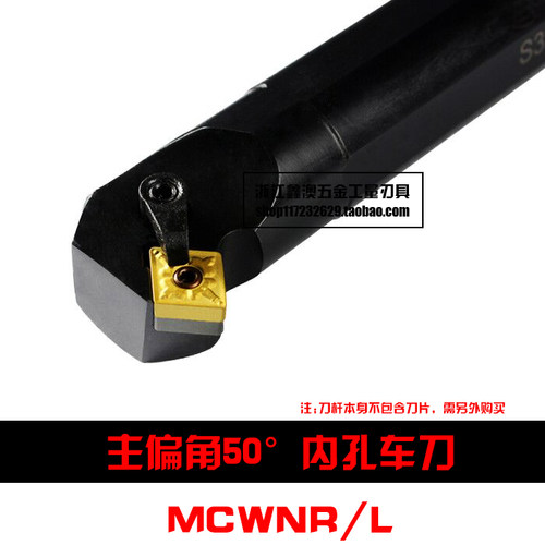 50度M型数控内孔车刀杆MCWNR/L12