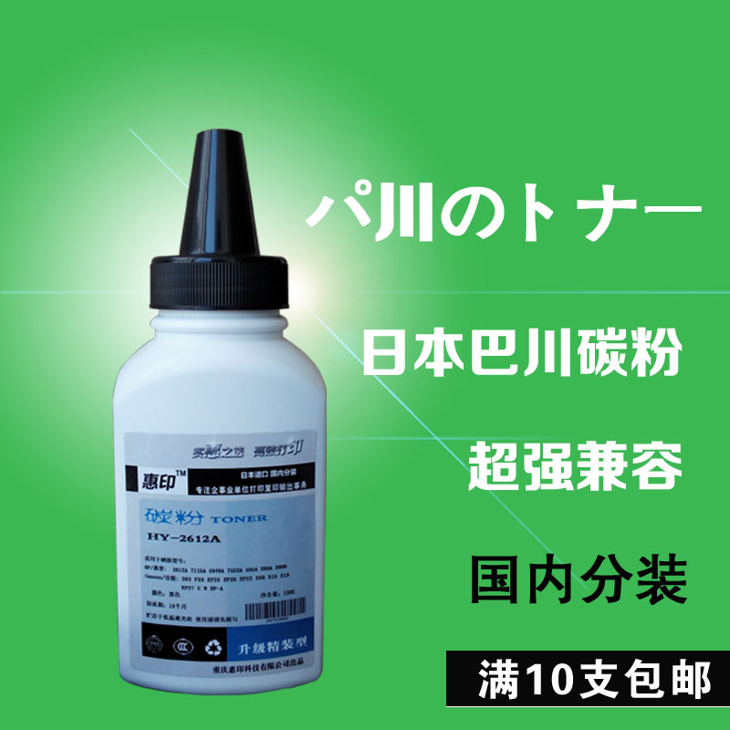 惠印适用惠普HP13A碳粉 Q2613A 1300N 1300XI HP1300打印机墨粉