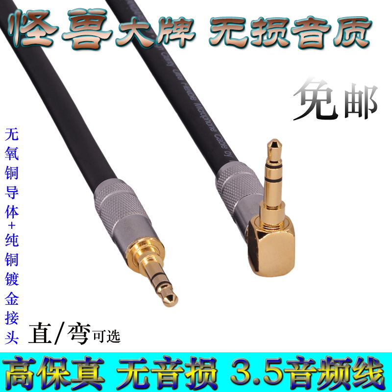 美國怪獸 3.5mm耳機線 3.5對錄線車載AUX線手機電腦音響線音頻線