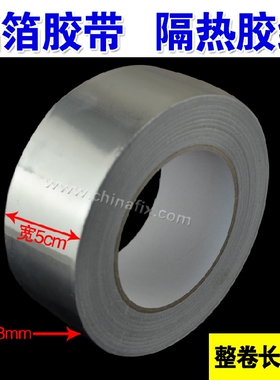 加厚型 5CM铝箔纸 胶带 BGA耐高温锡箔纸 BGA常备（0.08mm厚）