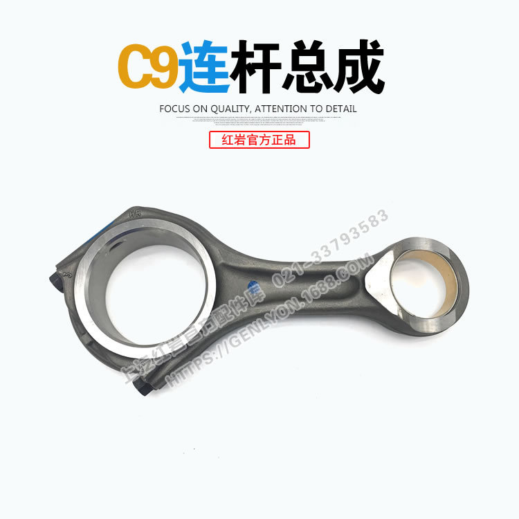 上汽红岩杰狮新金刚杰卡柯索C9发动机原厂连杆总成杰狮发动机连杆