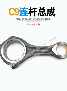 上汽红岩原厂正品配件杰狮新金刚杰卡柯索C9发动机原厂连杆总成