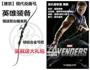 【包邮送大礼包】复仇者联盟弓箭 唐宗反曲弓箭 分体压层弓 鹰眼