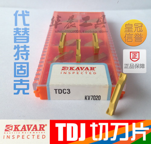 特固克同款双头切断刀片 TDJ3 高硬质7020表面 CVD涂层 低碳钢的中低速车削 耐磨性好的材质！适合连续加工！