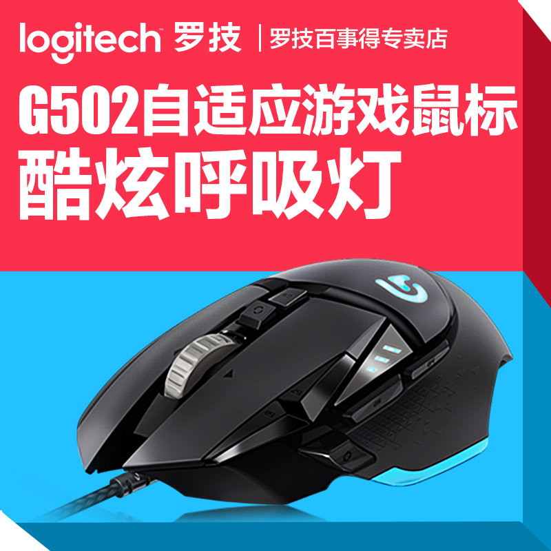美中总有不足：Logitech 罗技 G502 游戏鼠标