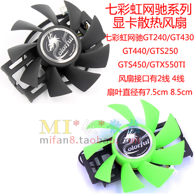 包邮七彩虹网驰gt240风扇