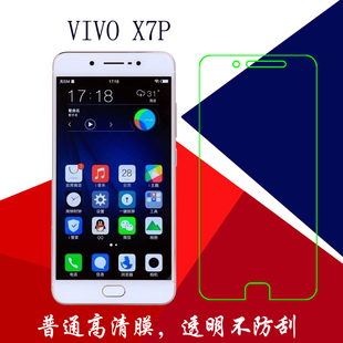 步步高vivo X7P高清保护膜塑料软膜静电贴膜专用手机膜屏保透明膜