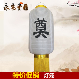 灯笼白事丧事殡葬白灯笼串等奠字【白布钢丝灯笼】灵堂布置用