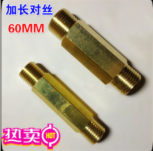 全铜加长六角对接变径