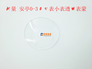 上自九安亭哈量百分表小表 成量百分表小表透明表蒙 塑料表面39.5