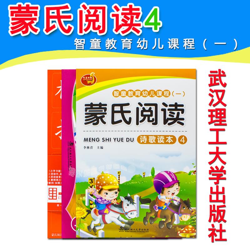 幼虎幼教幼儿课程蒙氏阅读4中班下册内含故事读本诗歌读本小字卡4-5岁下学期阅读教材课本