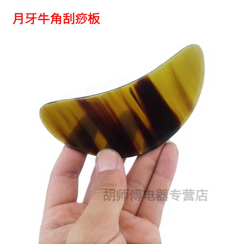 大號黃牛角刮痧片半月型面部刮痧板背部月亮板按摩片頸部全身通用在類目 個人護理/保健/按摩器材, 經絡保健器材, 刮痧片/板中 - 來自Buy2taobao.com提供專業的淘寶代購服務