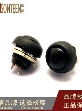 小型按钮开关 防水开关 自复位 PBS-33B 12MM黑色 无锁开关 (5只)