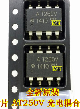 AT250V 贴片光耦 SOP8 原装正品BOM表