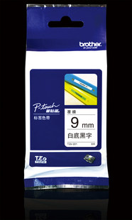 兄弟标签机色带TZ-221普贴趣覆膜9M白底黑字标签机PT-1230PC/D210