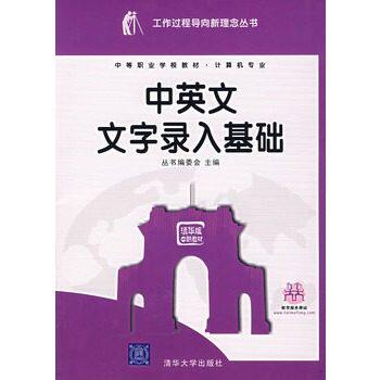 文文字录入基础 配光盘 智能abc输入法 微软拼音输入法 全拼输入法