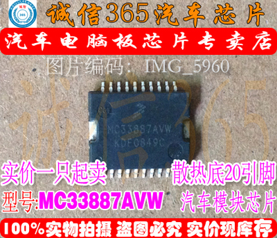 MC33887AVW  汽车电脑板常用易损芯片IC 现货
