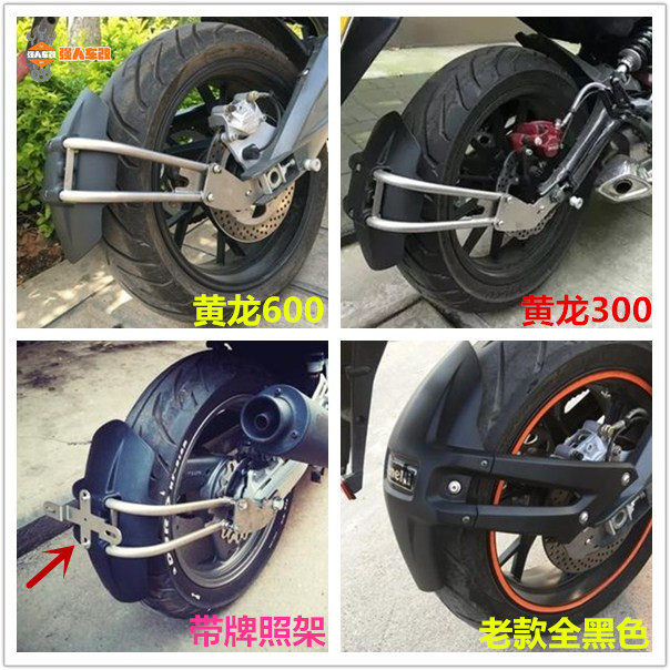 黄龙600/300改装后挡泥板后盾/CB190/GW250/春风650/400
