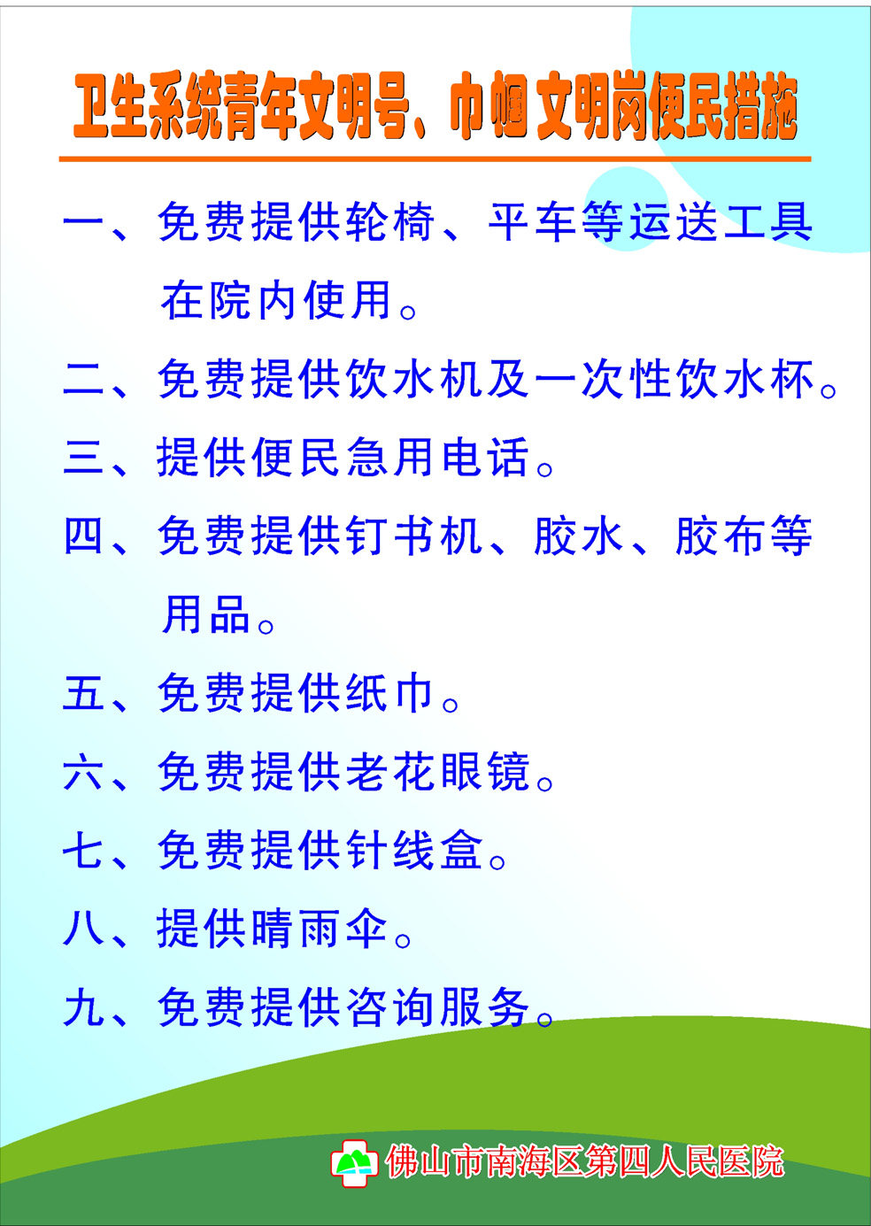 336宣传栏海报展板素材44卫生系统青年文明号巾帼文明岗便民措施