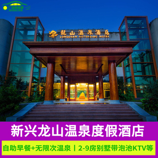 特惠599含早餐云浮新兴龙山温泉酒店2-9房度假别墅近禅泉国恩寺