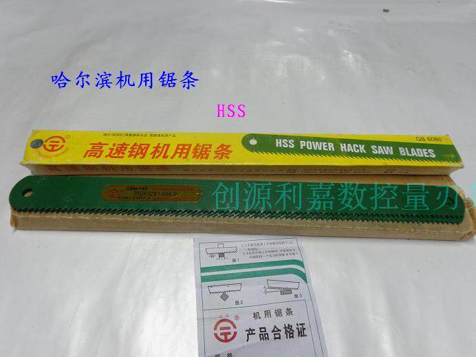 哈尔滨高速钢锯条 锋钢条机用锯条磨刀锯条350 400 450 500 600mm