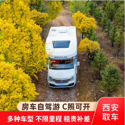 陕西西安房车租车自驾游 家用房车租赁 房车租赁旅游自 由行