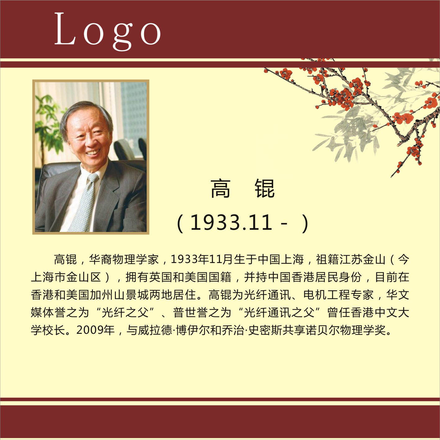 735海报印制展板写真喷绘贴纸716校园文化中外名人科学家简介高锟