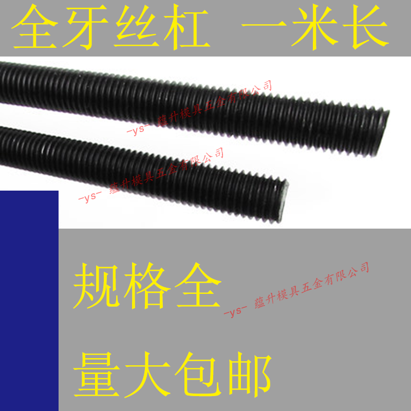 45号钢镀锌加硬高强度全牙丝杠/一米长/细呀公制M1234567890/模具