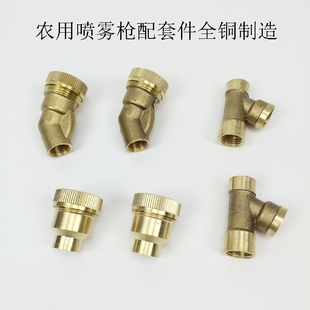 农用喷雾器喷枪配件全铜锁帽尖嘴喷头弯头不锈钢喷片胶垫打药枪