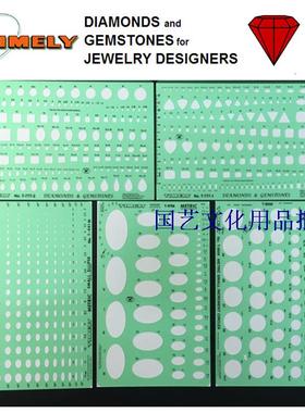 品泰米TIMELY太米T-777A宝石珠宝首饰设计绘图绘图模板5件制图尺