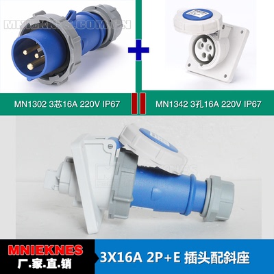 MNIEKNES国曼插头插座套装 3P16A插头配斜式插座 MN1302+MN1342
