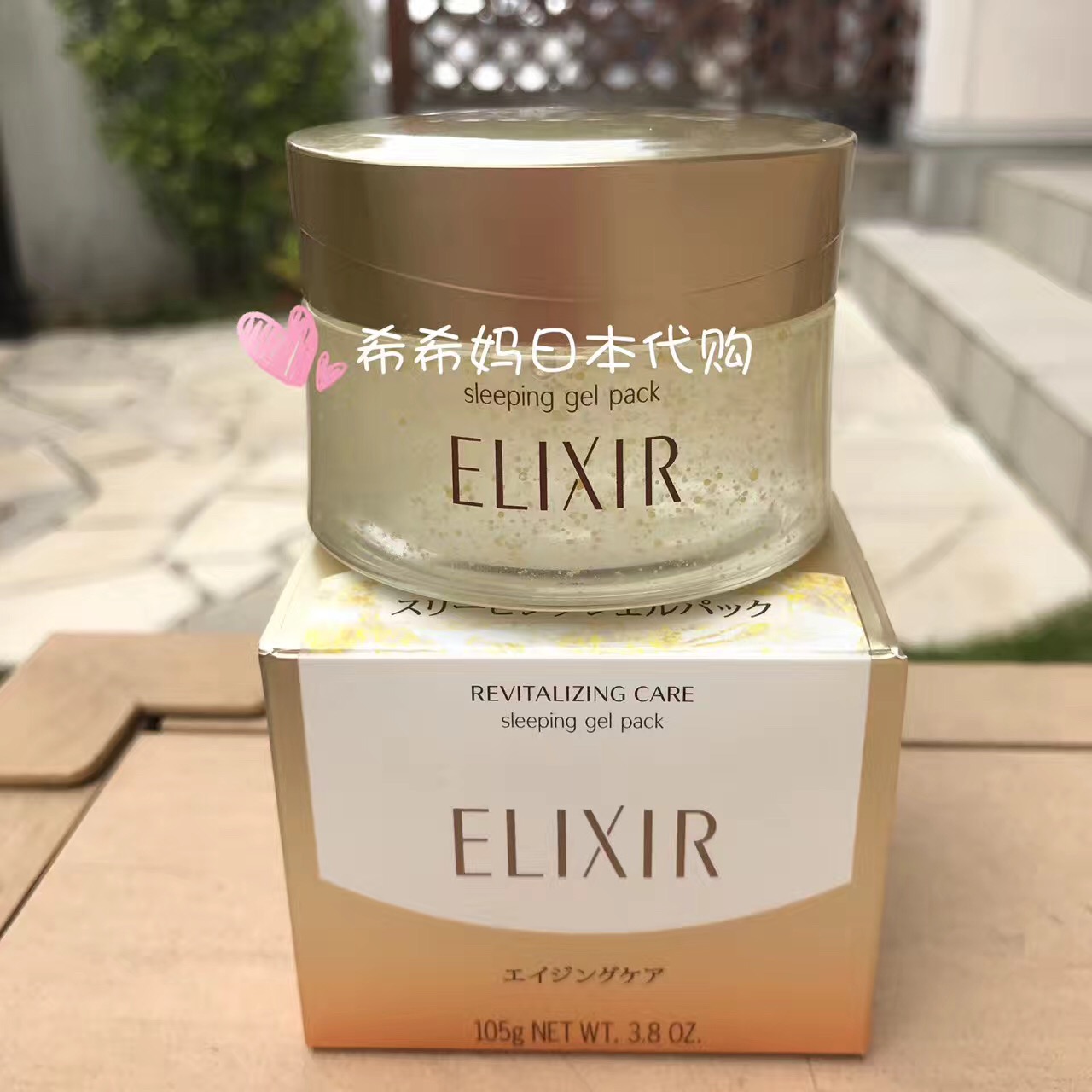 包邮日本资生堂ELIXIR怡丽丝尔胶原蛋白补水睡眠面膜保湿免洗涂抹