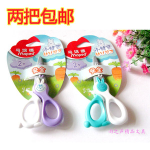 包邮 法国Maped马培德 儿童安全剪刀 幼儿手工花边剪纸剪刀