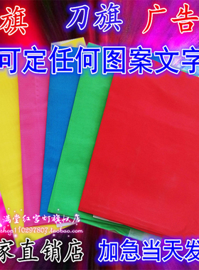 彩旗五彩旗刀旗定做旗帜定制批发飘旗装饰户外红旗导游旗子工地道